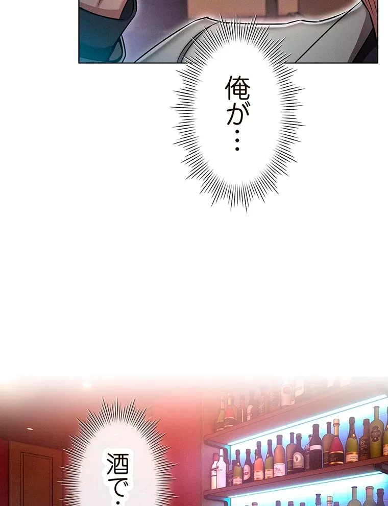 やり直し新卒は今度こそキミを救いたい!? - Page 79